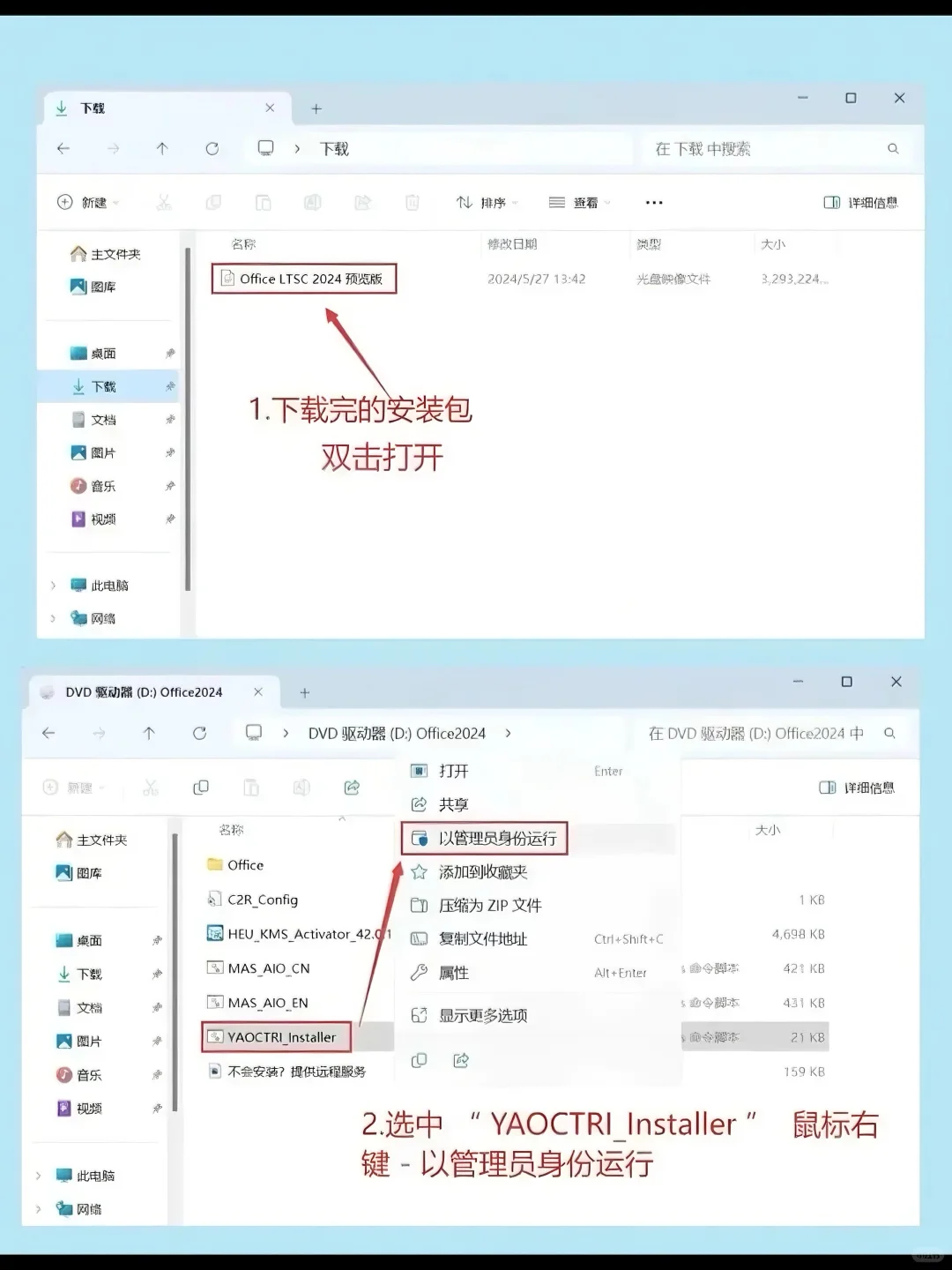 微软Office 2024版本，激活后免费使用