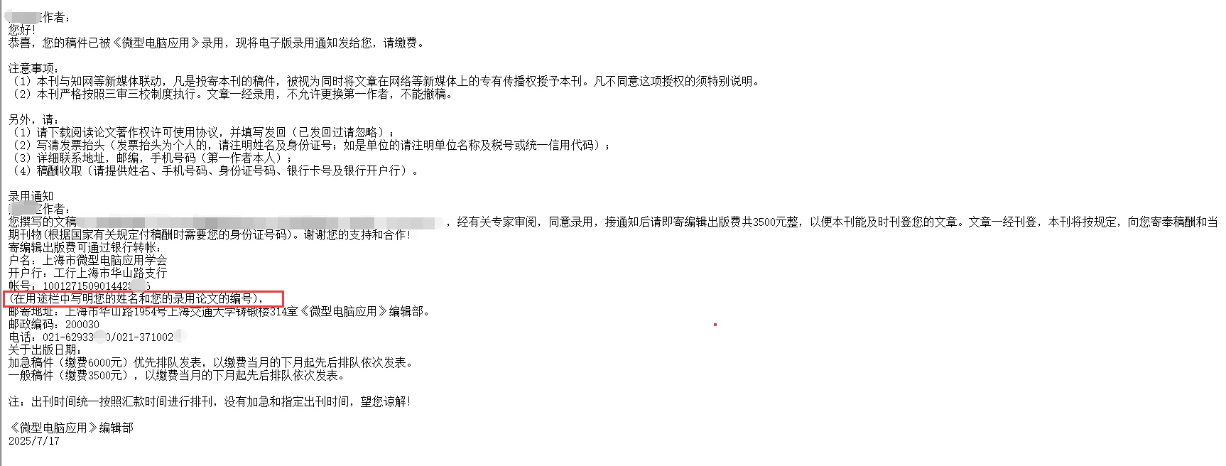 录用4篇科技核心《微型电脑应用》