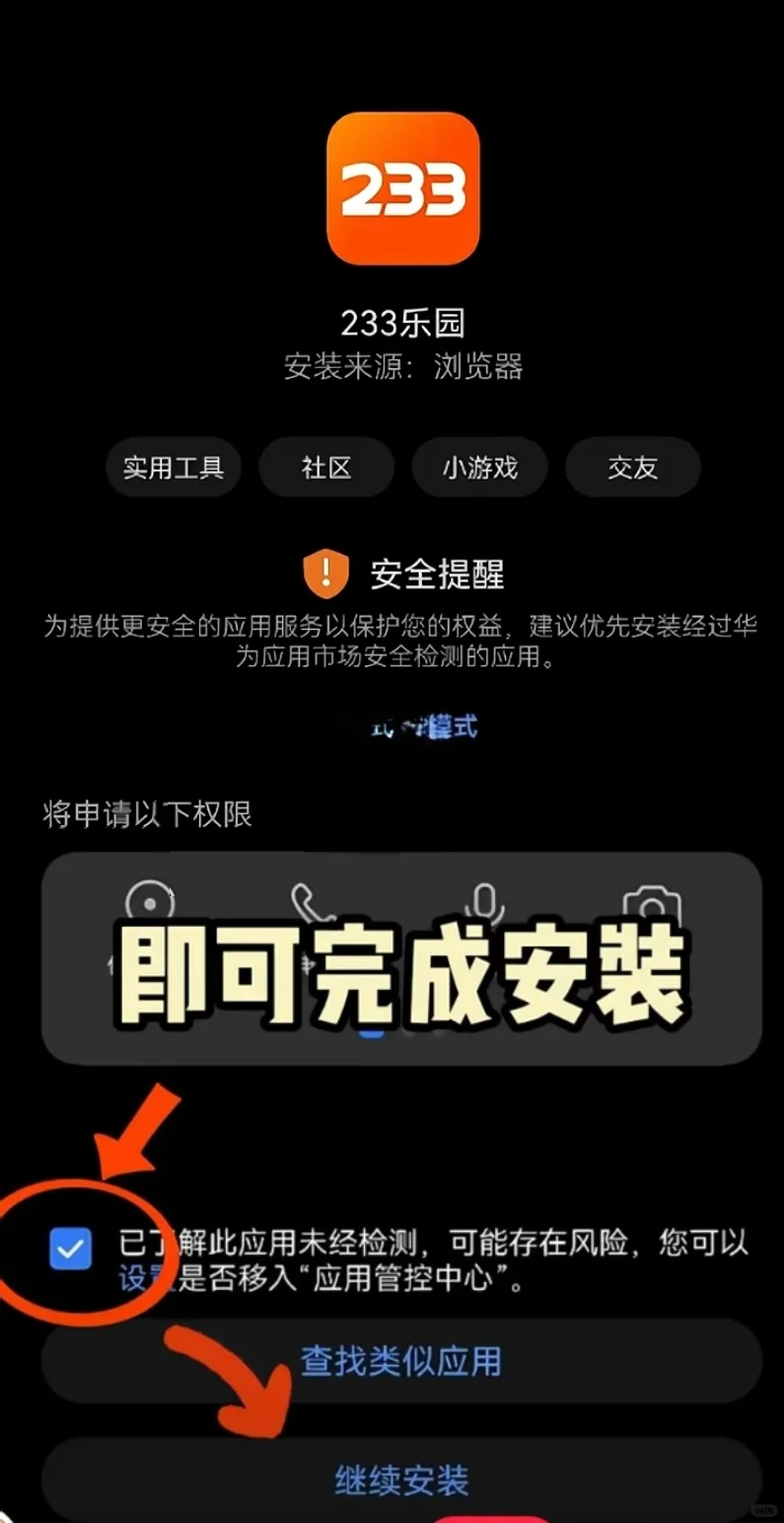 华为手机下载233乐园教程