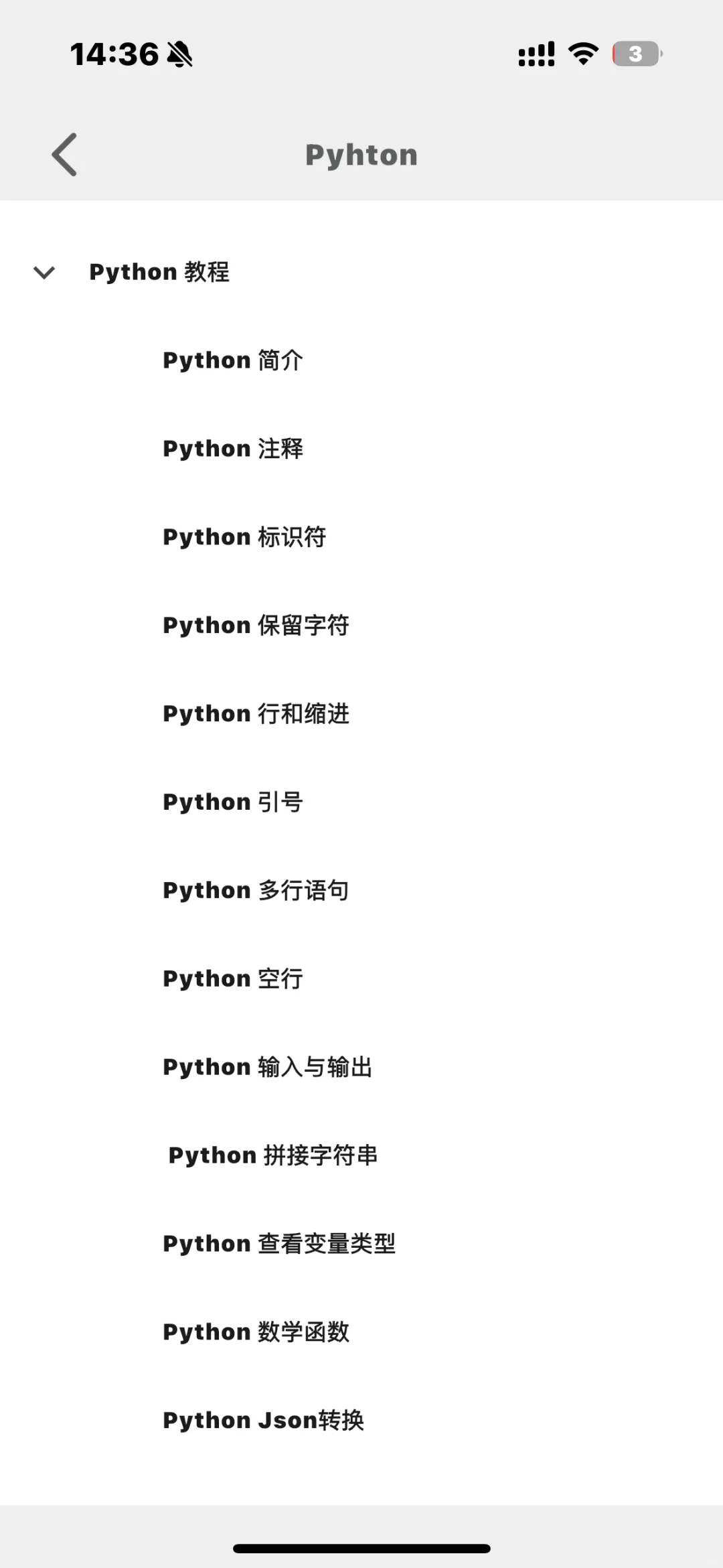 自学Python？大胆使用这个app就对了！！！