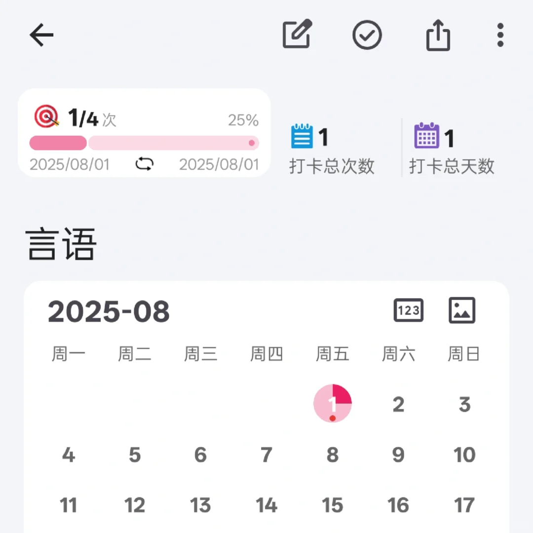 求赞可互！安卓打卡宝藏APP！自律🆙