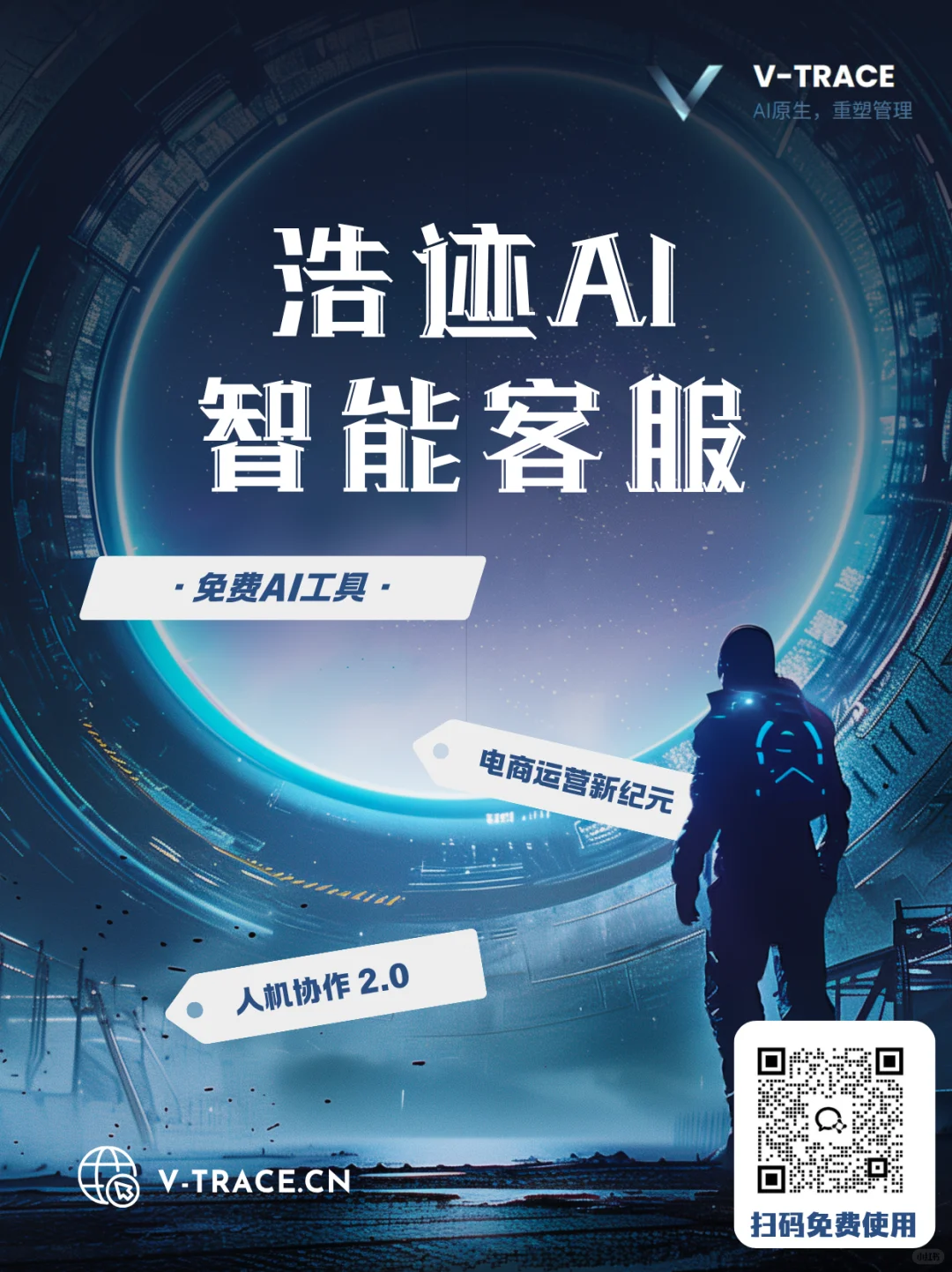 免费！电商人狂喜的智能客服，双手直接解放