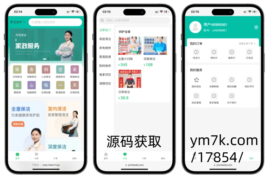 最新版likeshop上门家政系统的源码