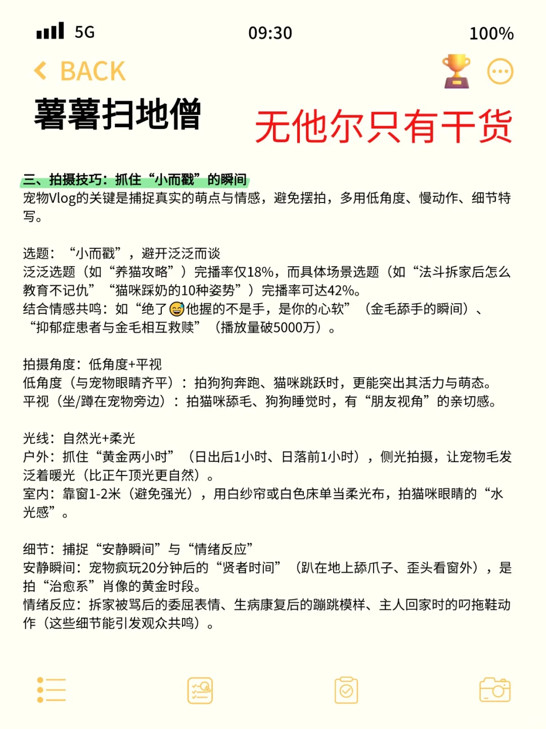 宠物Volg该该怎么拍！