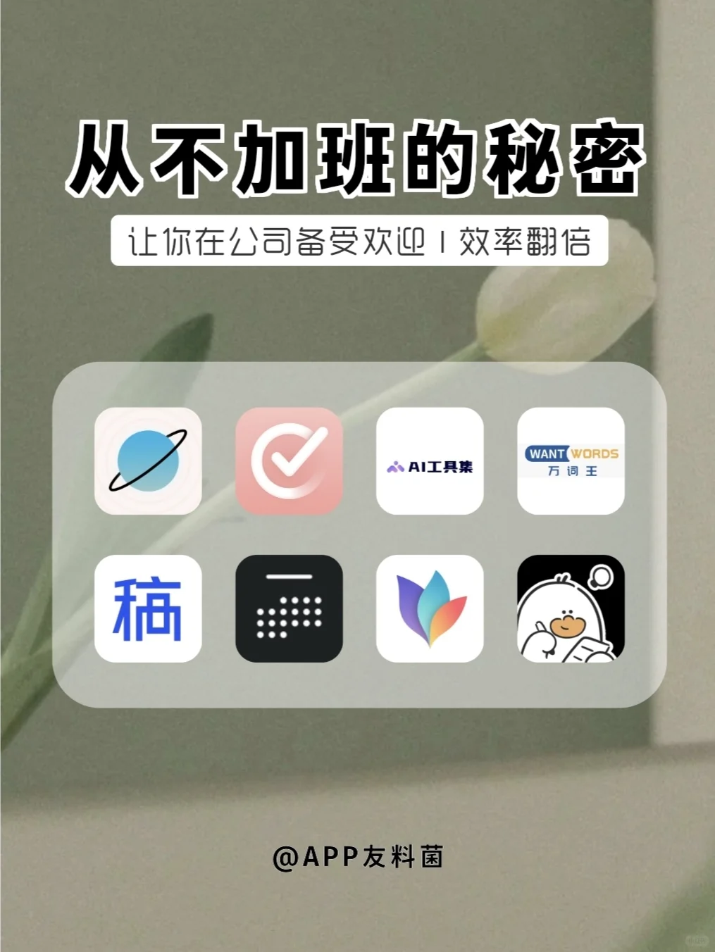 打工人高效率必备工具🛠️用好提前摸鱼