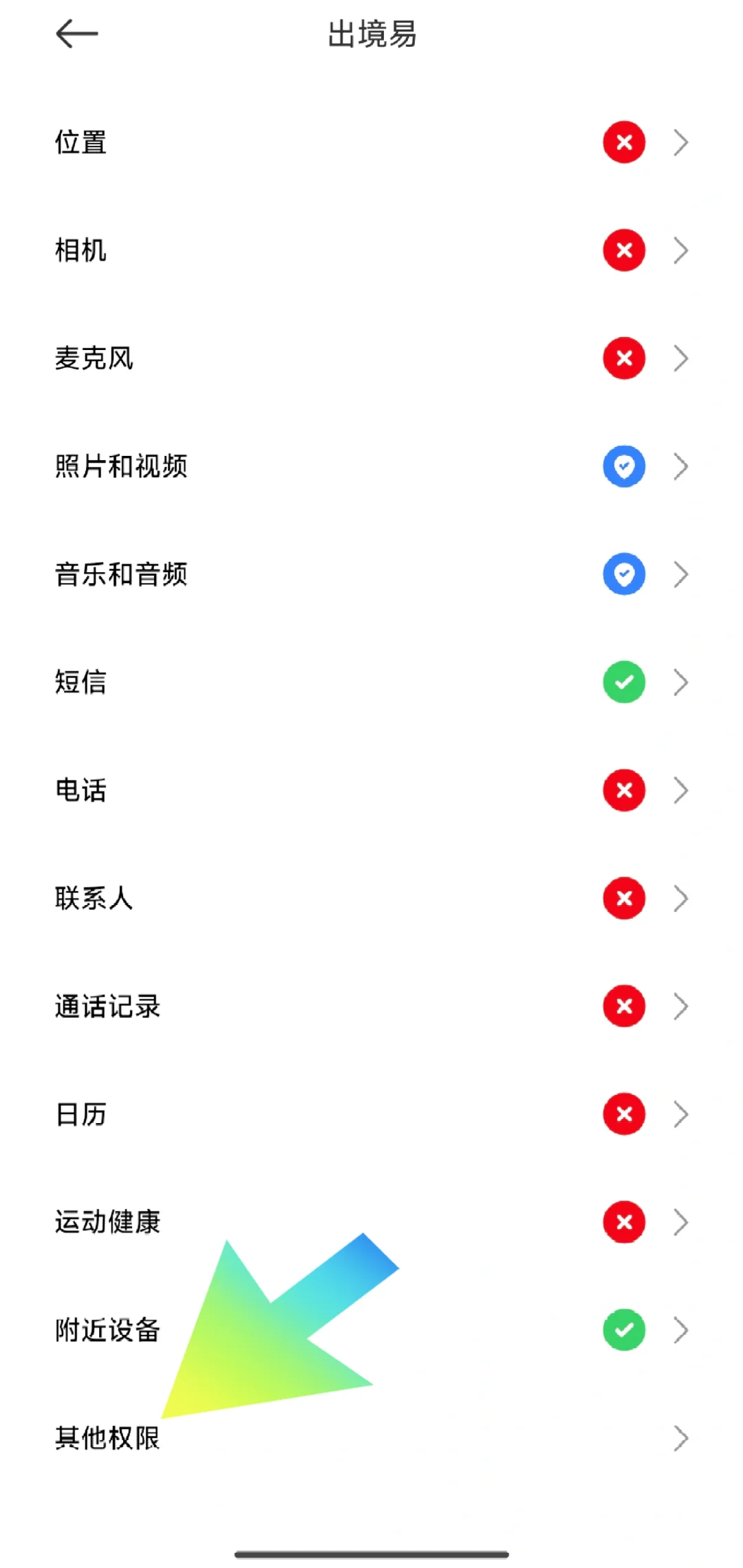 如何将出境易中所下载的APP添加至桌面