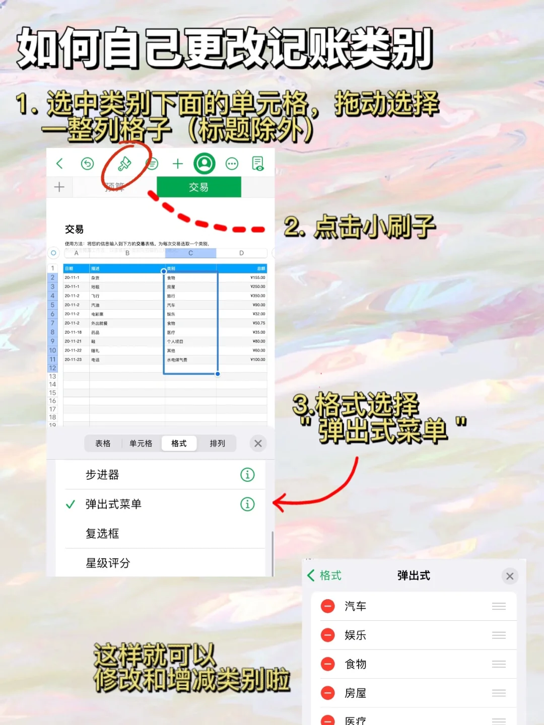 苹果自带软件记账|Numbers真绝!