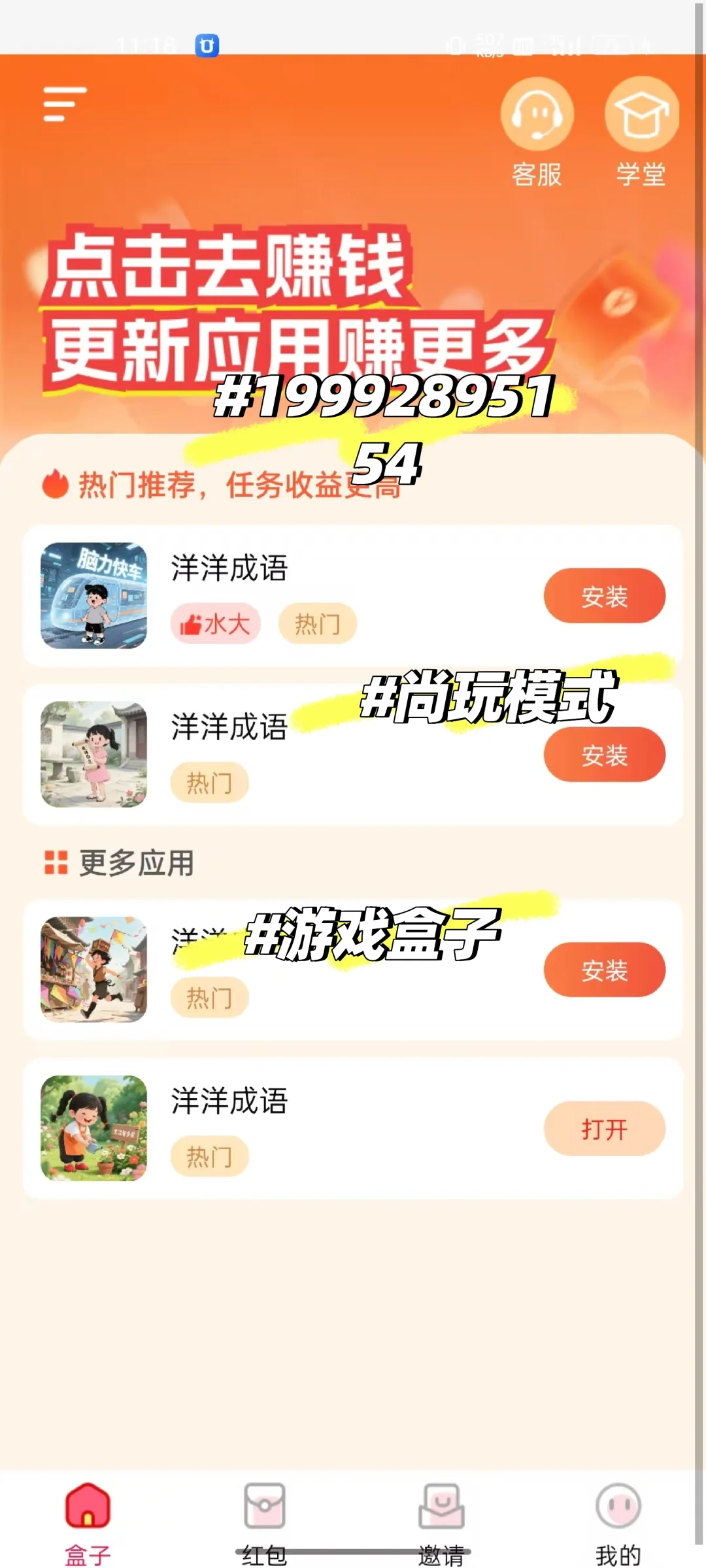 游戏对接广告app开发