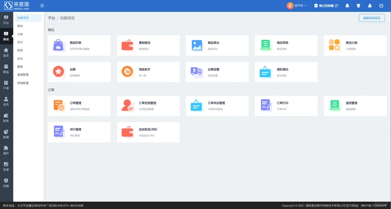 商业多商户小程序APP源码