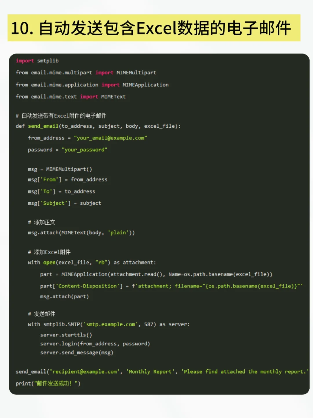一定能用上的10个Python Excel自动化脚本❗