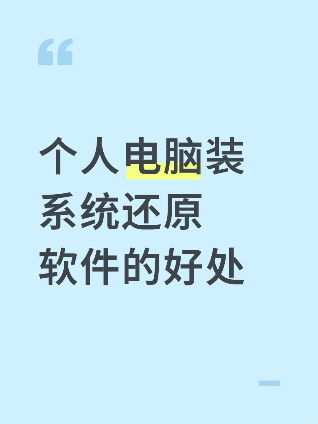 信息科技老师把办公室电脑都装系统还原软件