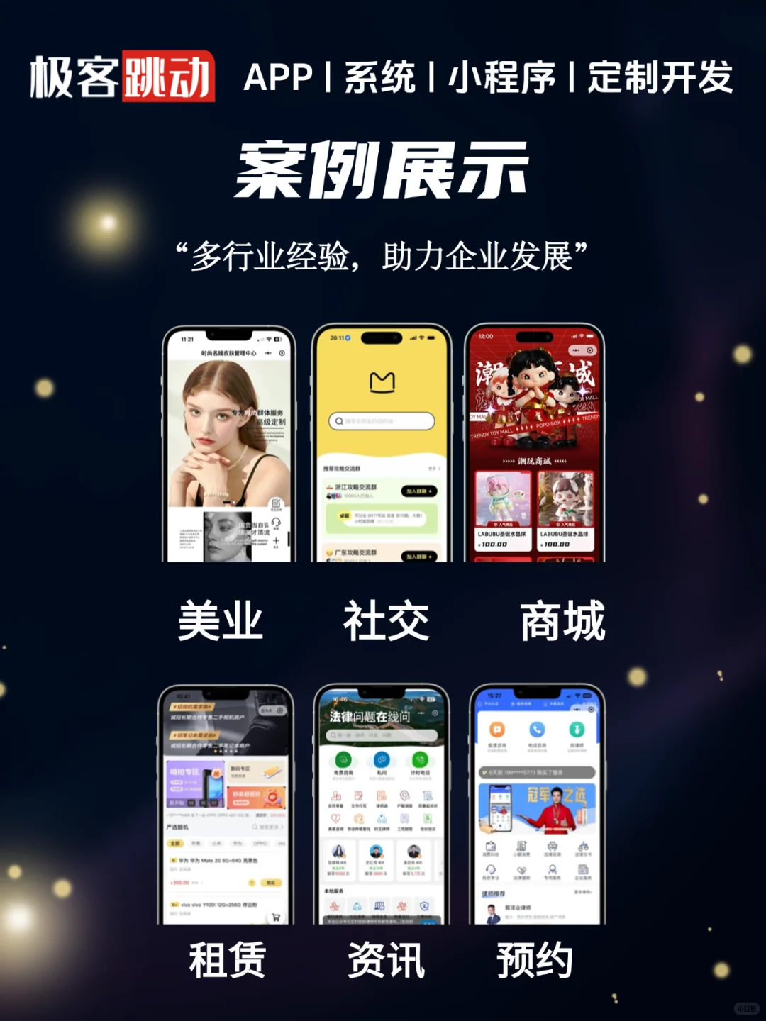 APP软件定制开发，我们很靠谱！