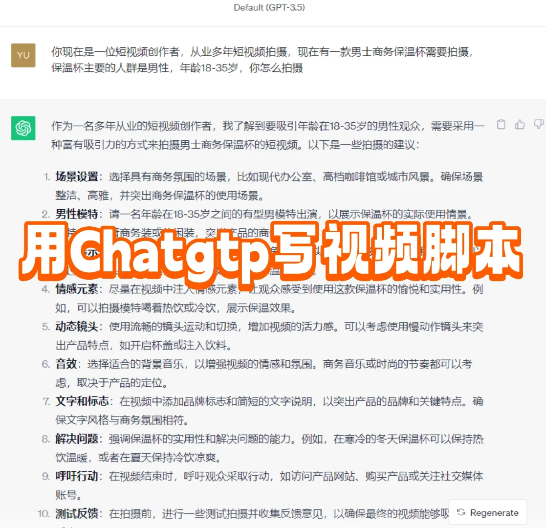 用chatgtp写视频脚本，省去大部分工作
