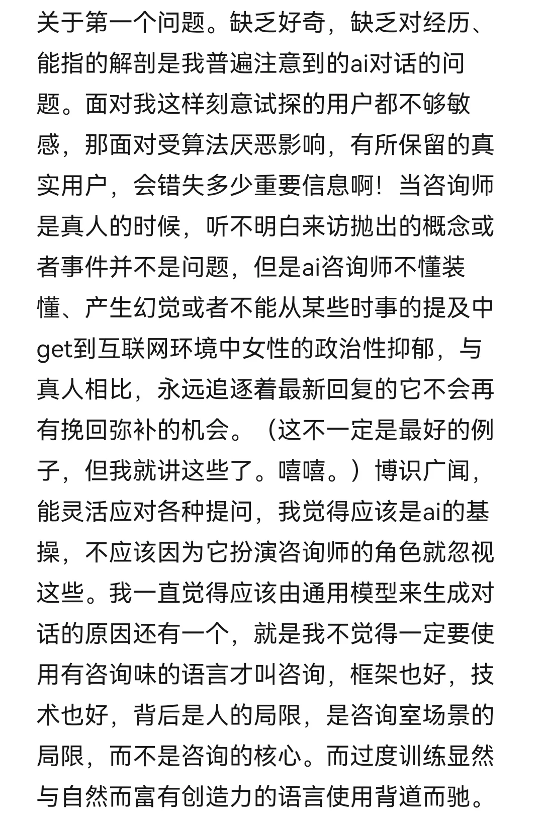 锐评完ai心理软件的学生对心理大模型的思考