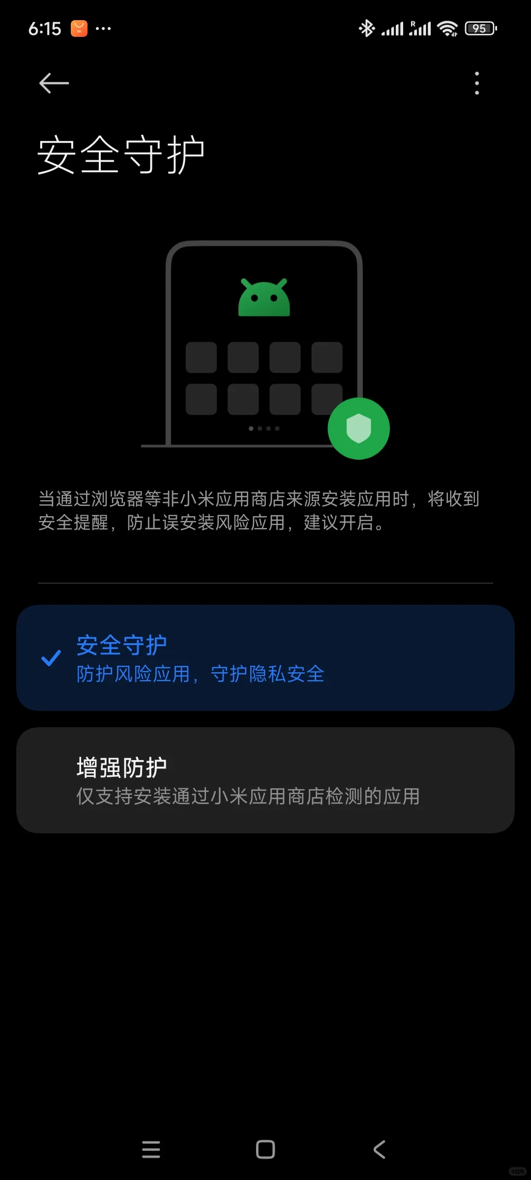 如何关闭小米安全守护的加强防护