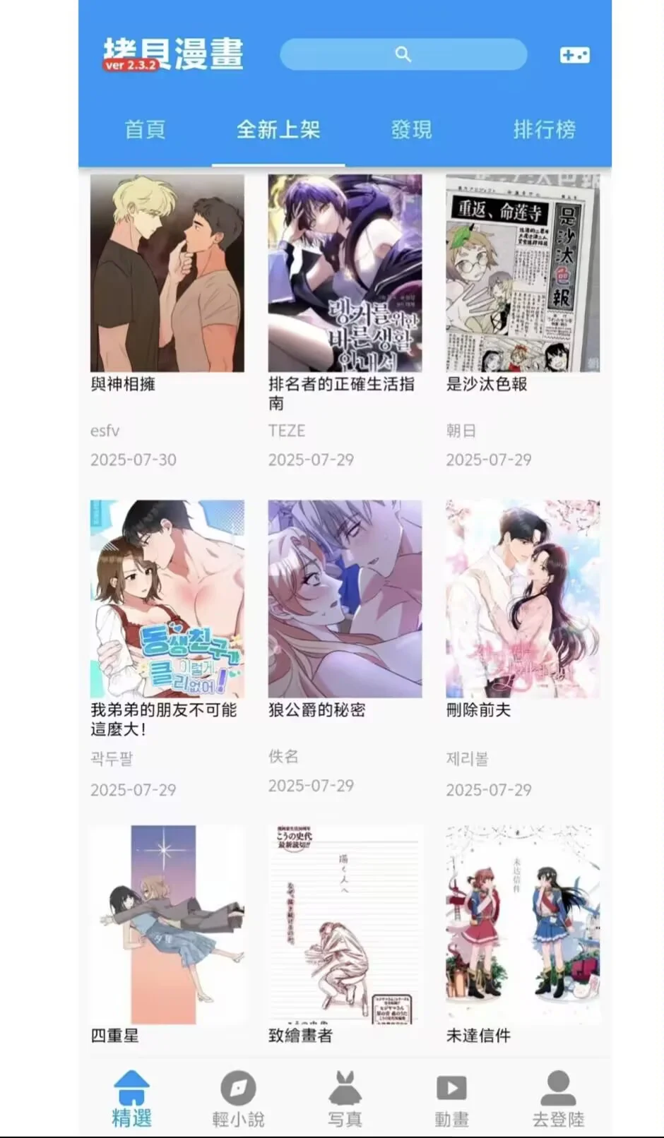 拷贝漫画下载教程