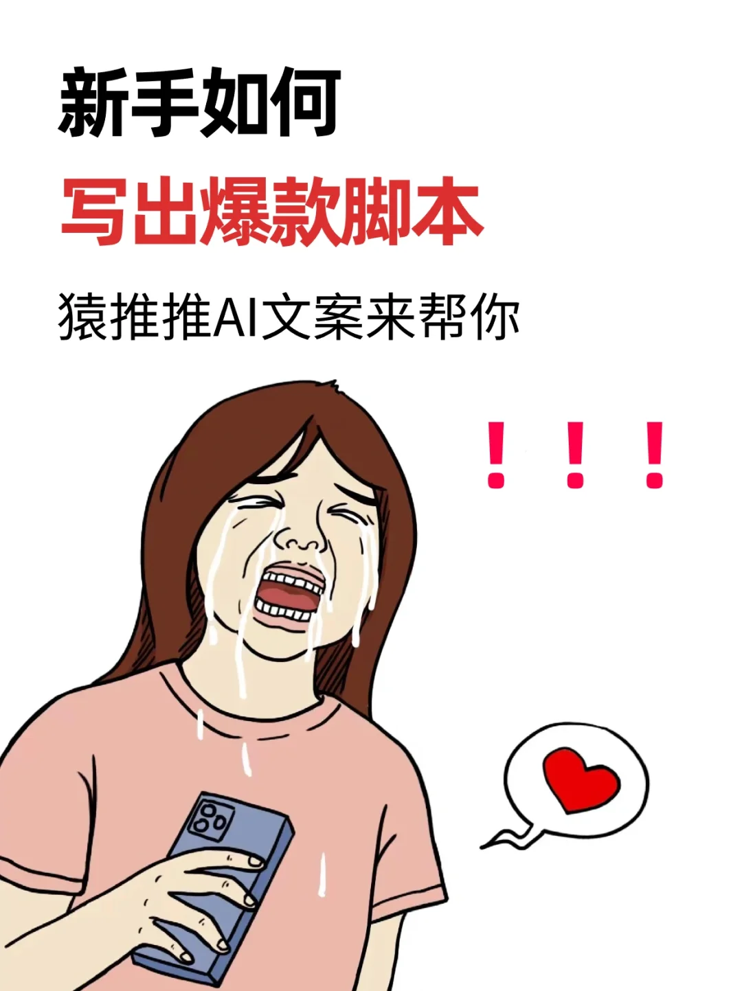 全网都在用的AI脚本生成，再也不愁脚本创作