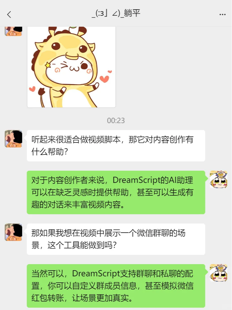 那些爆款聊天记录原来是这样制作