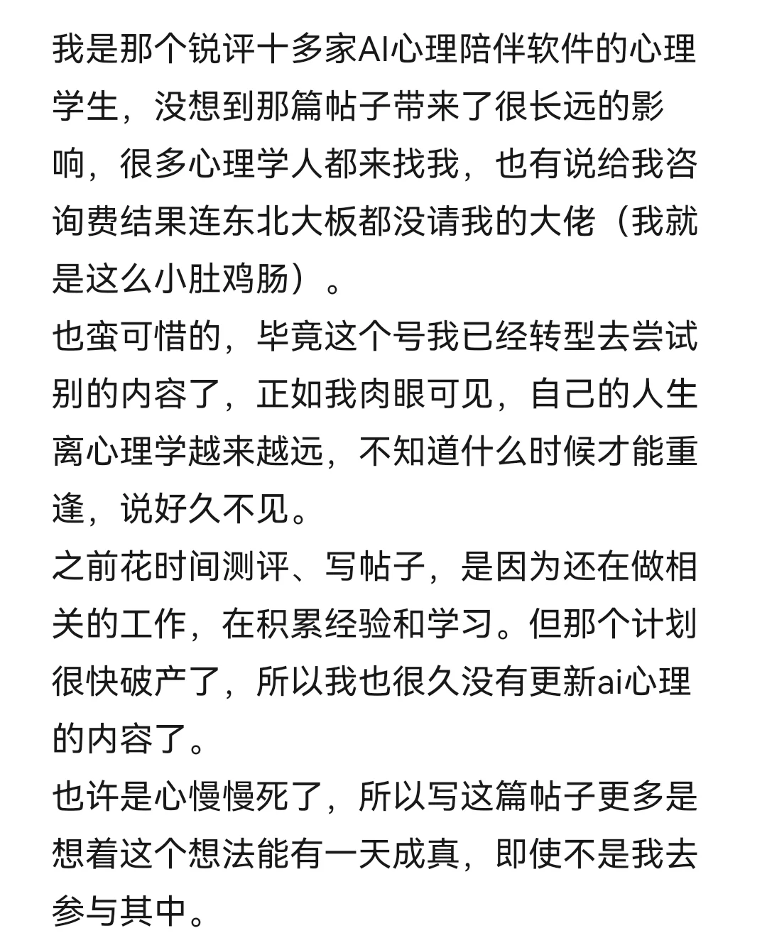 锐评完ai心理软件的学生对心理大模型的思考