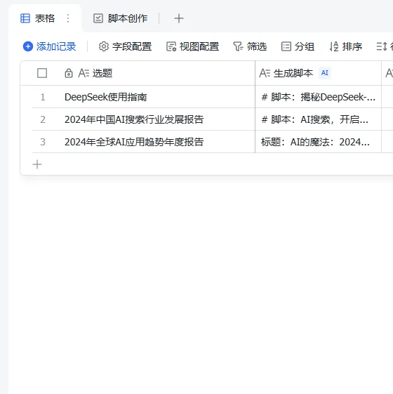 1分钟批量生成短视频脚本+封面