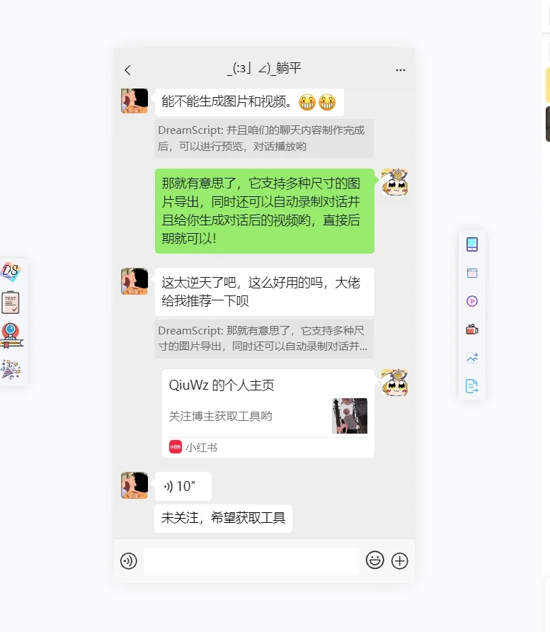 那些爆款聊天记录原来是这样制作