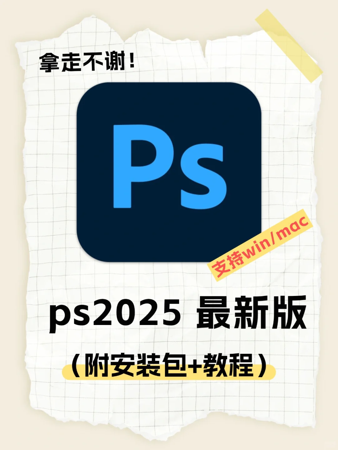 Adobe Photoshop 2025安装包来咯!🔥