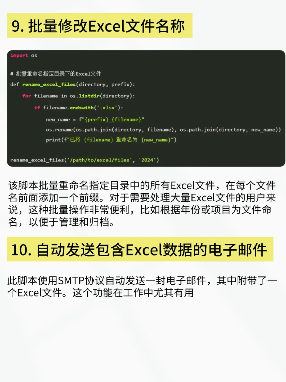一定能用上的10个Python Excel自动化脚本❗