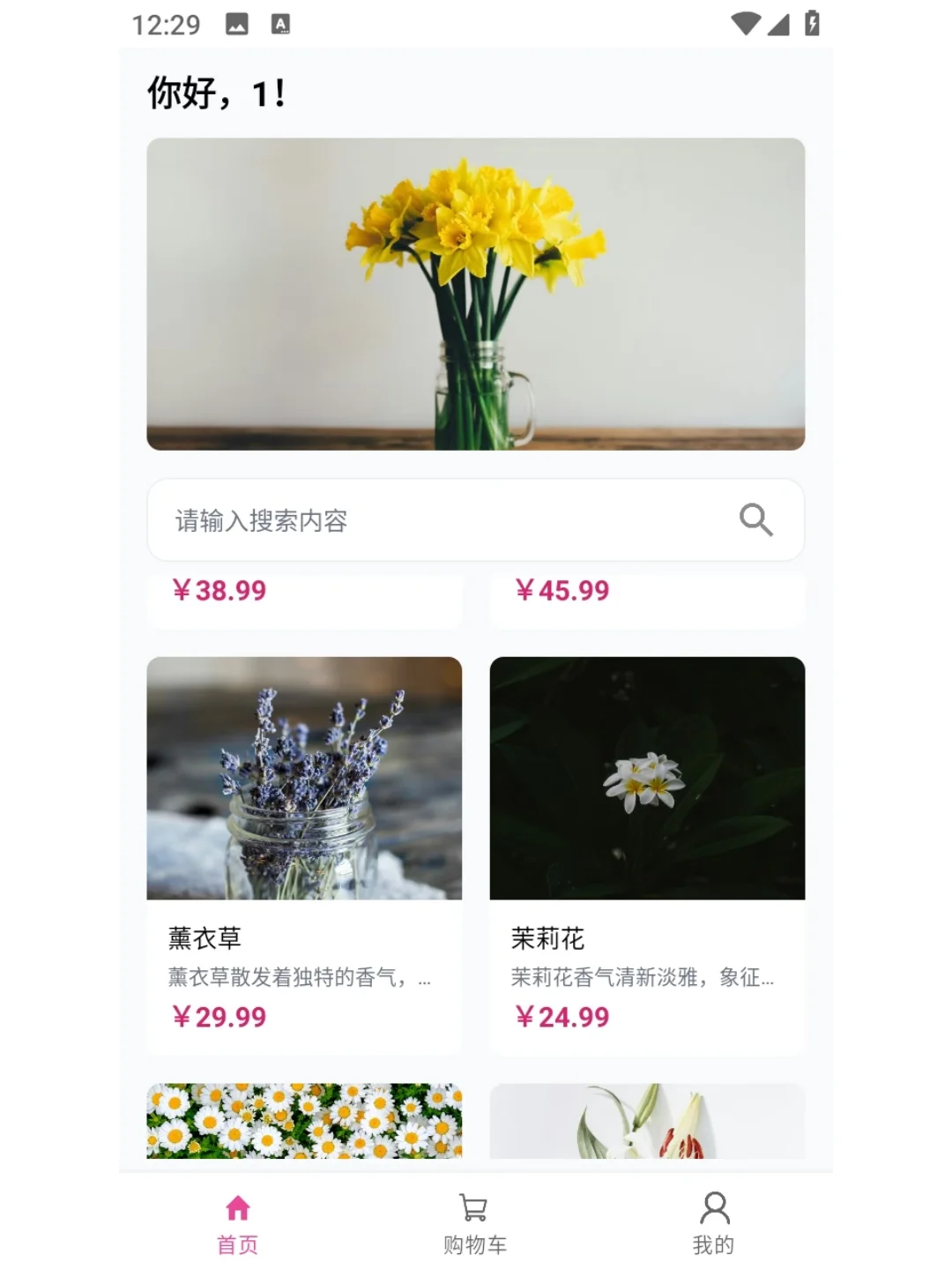 安卓AndroidStudio鲜花商店App源码+报告9.9