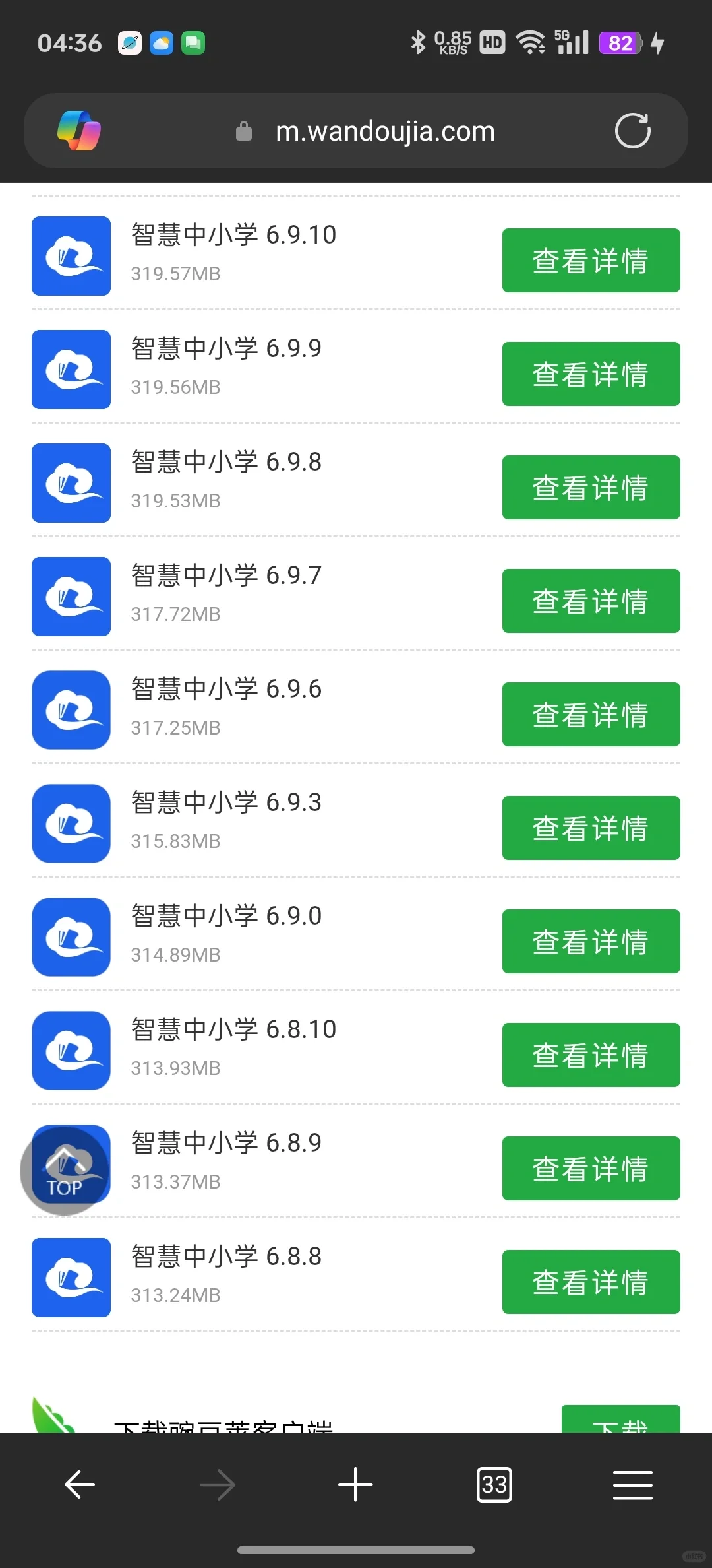 安卓手机下载智慧中小学电子教材pdf教程