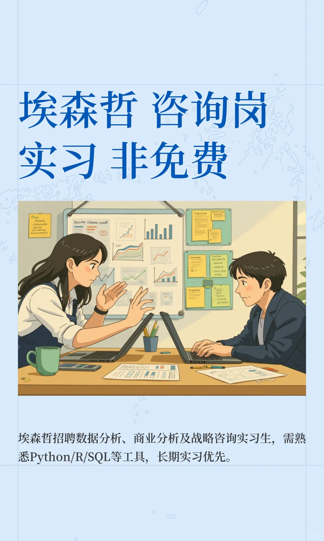 埃森哲 咨询岗实习 非免费