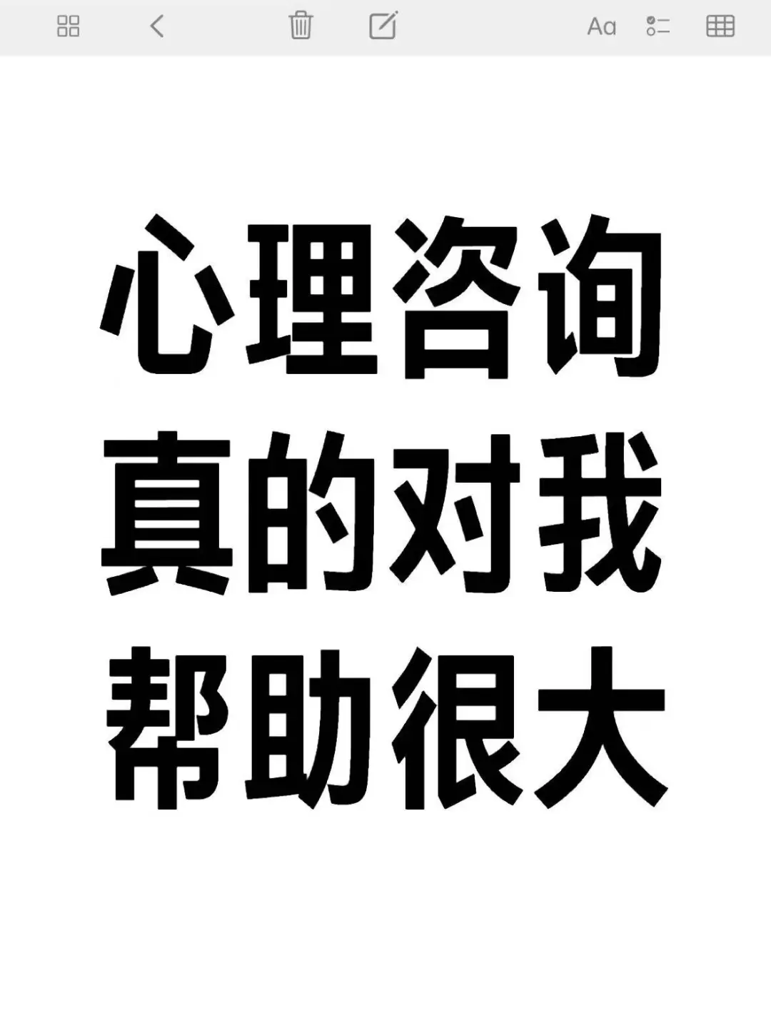 心理咨询真的对我帮助很大
