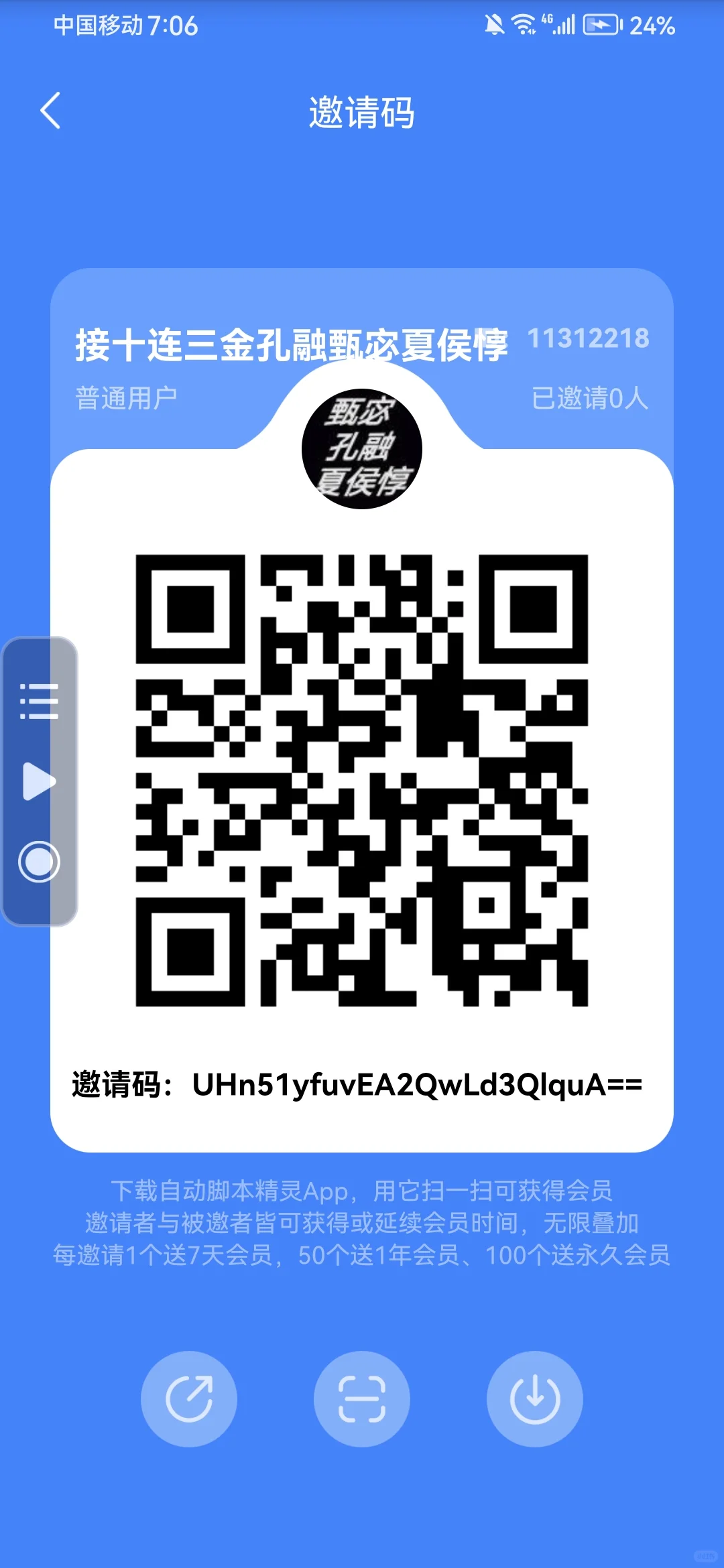 自动脚本精灵vip互助❤️