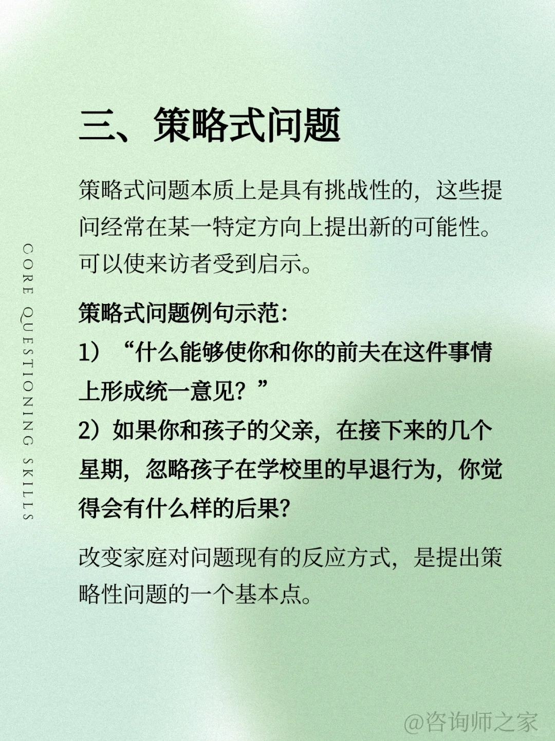 咨询师进阶法宝！解锁4种咨询核心提问技巧
