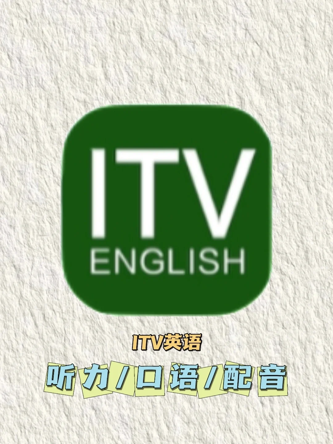 发现一个超好用❗️的学英语❗️软件