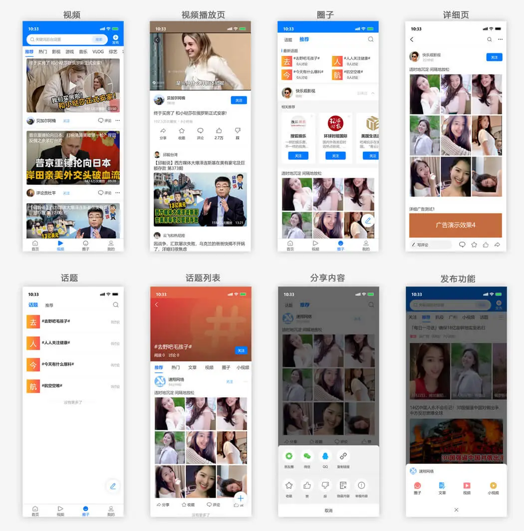 【仿今日头条源码系统】成品源码低价出售