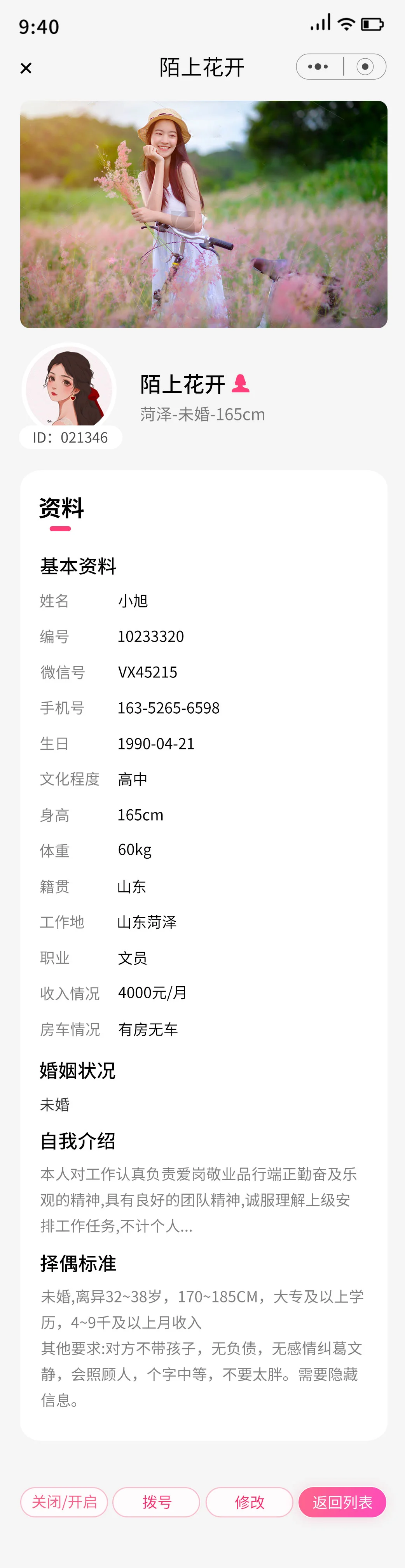 婚恋公司内部管理小程序2999