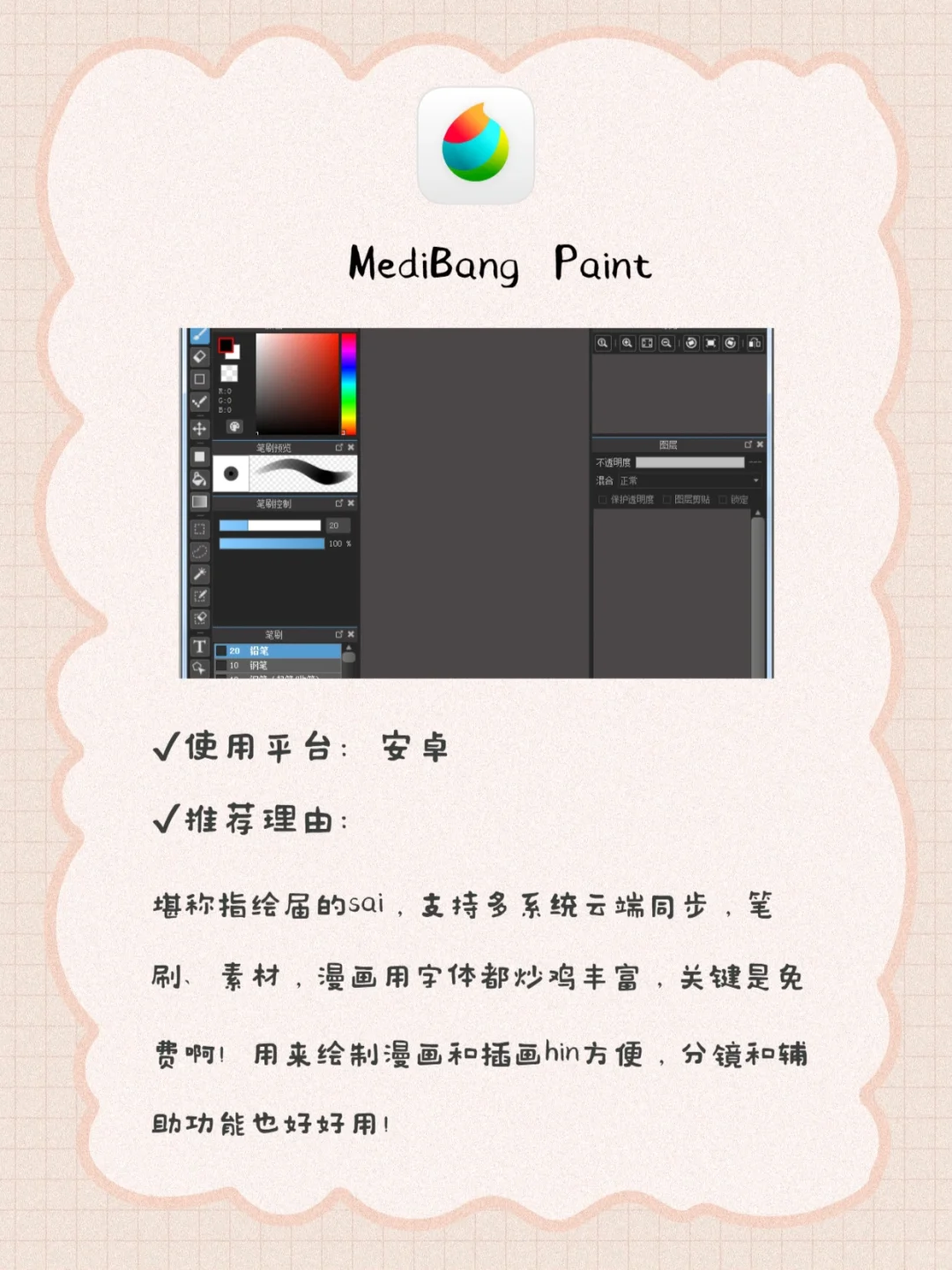 6️⃣款安卓绘画APP太好用了🔥画画党用起来💯