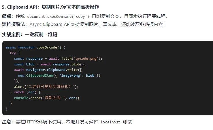 5个被低估的JavaScript黑科技API