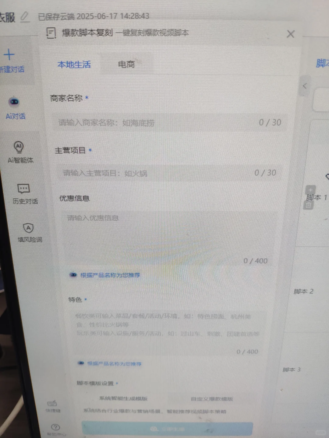 脚本ai写真的很方便啊