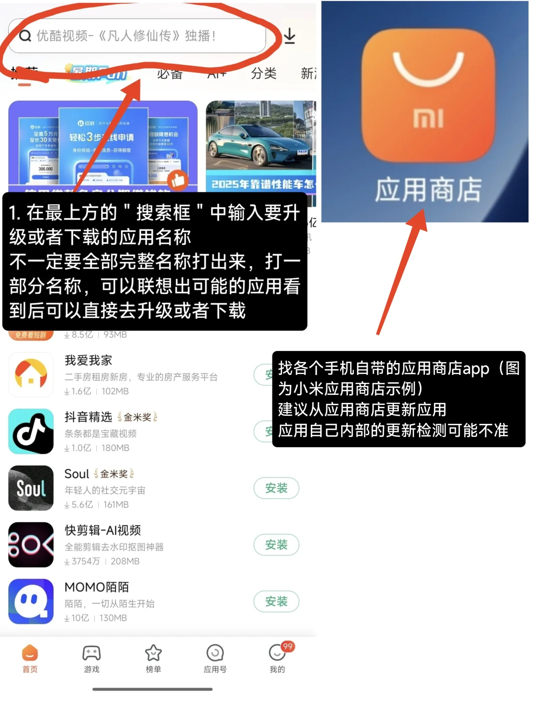 手机应用下载或升级（安卓）
