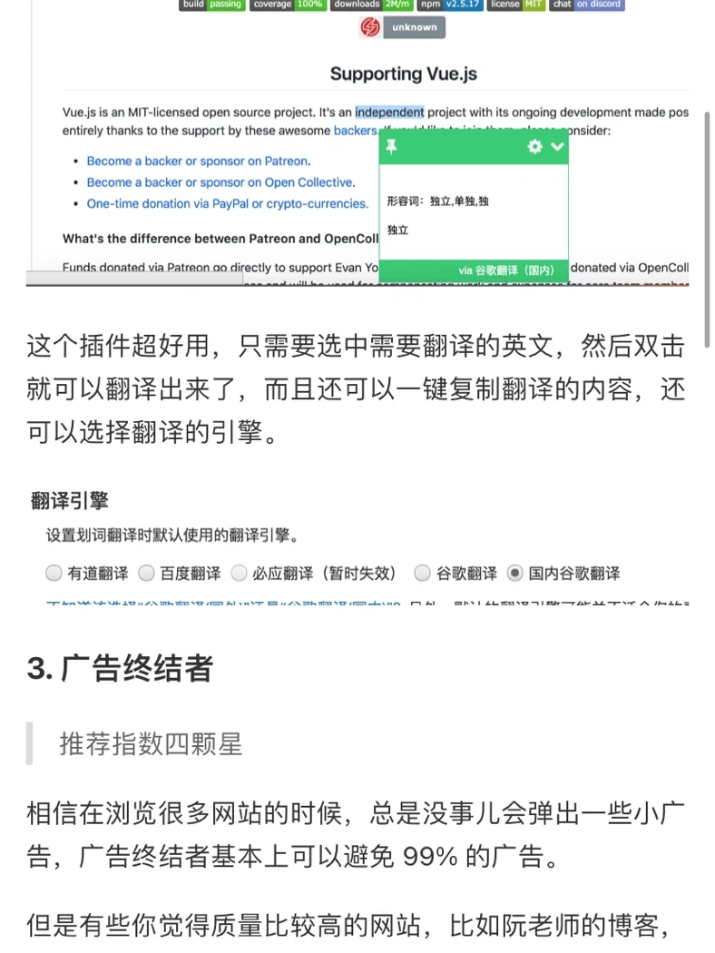5款好用的chrome插件