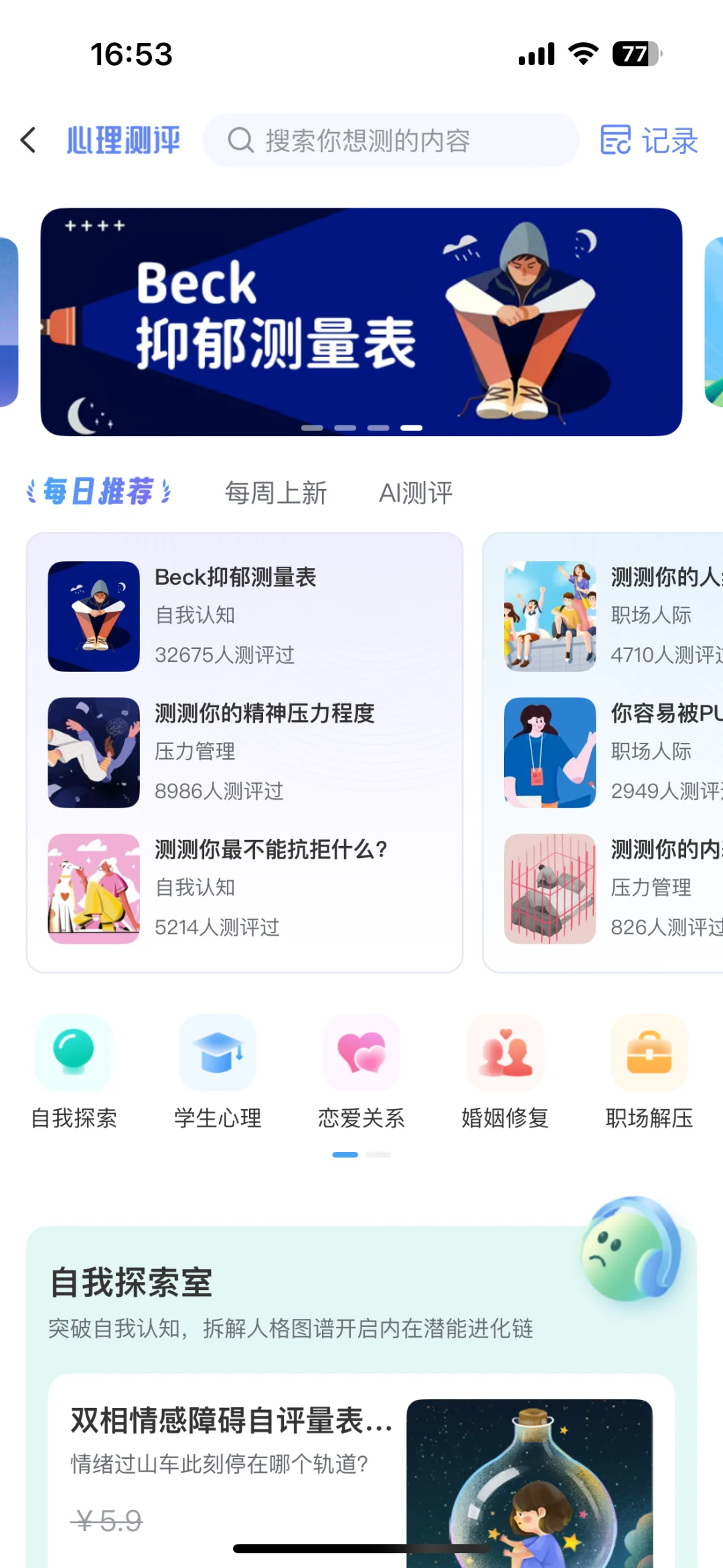 感觉真的已经离不开线上心理咨询了