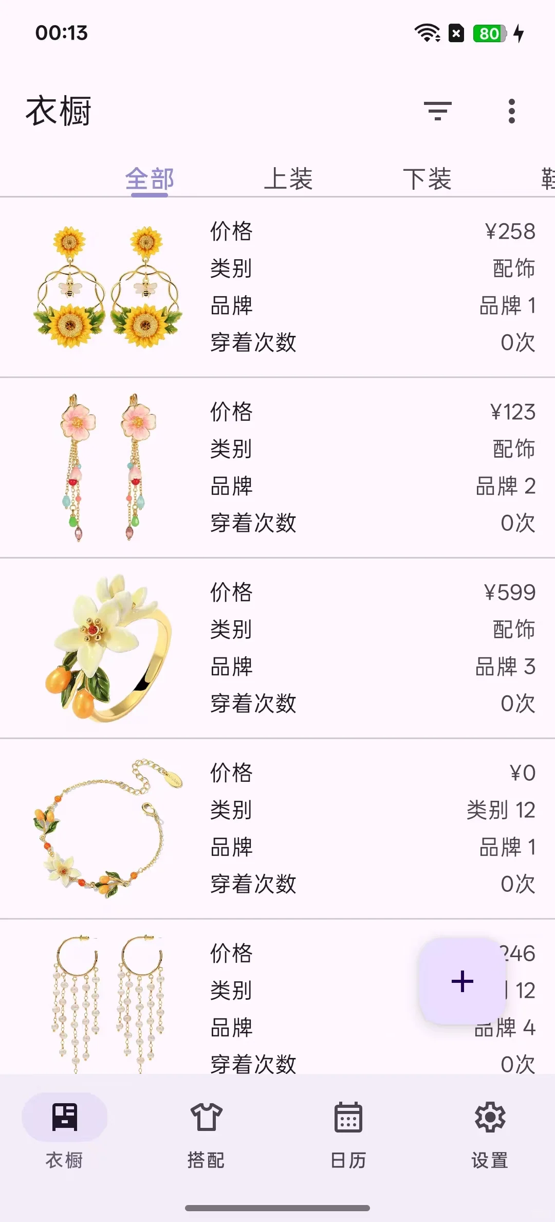 安卓版电子衣橱终于快做完了