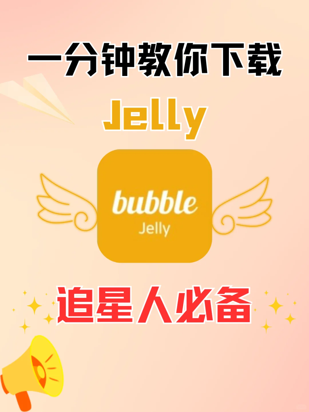 🔥2025安卓版最新Jelly下载安装攻略