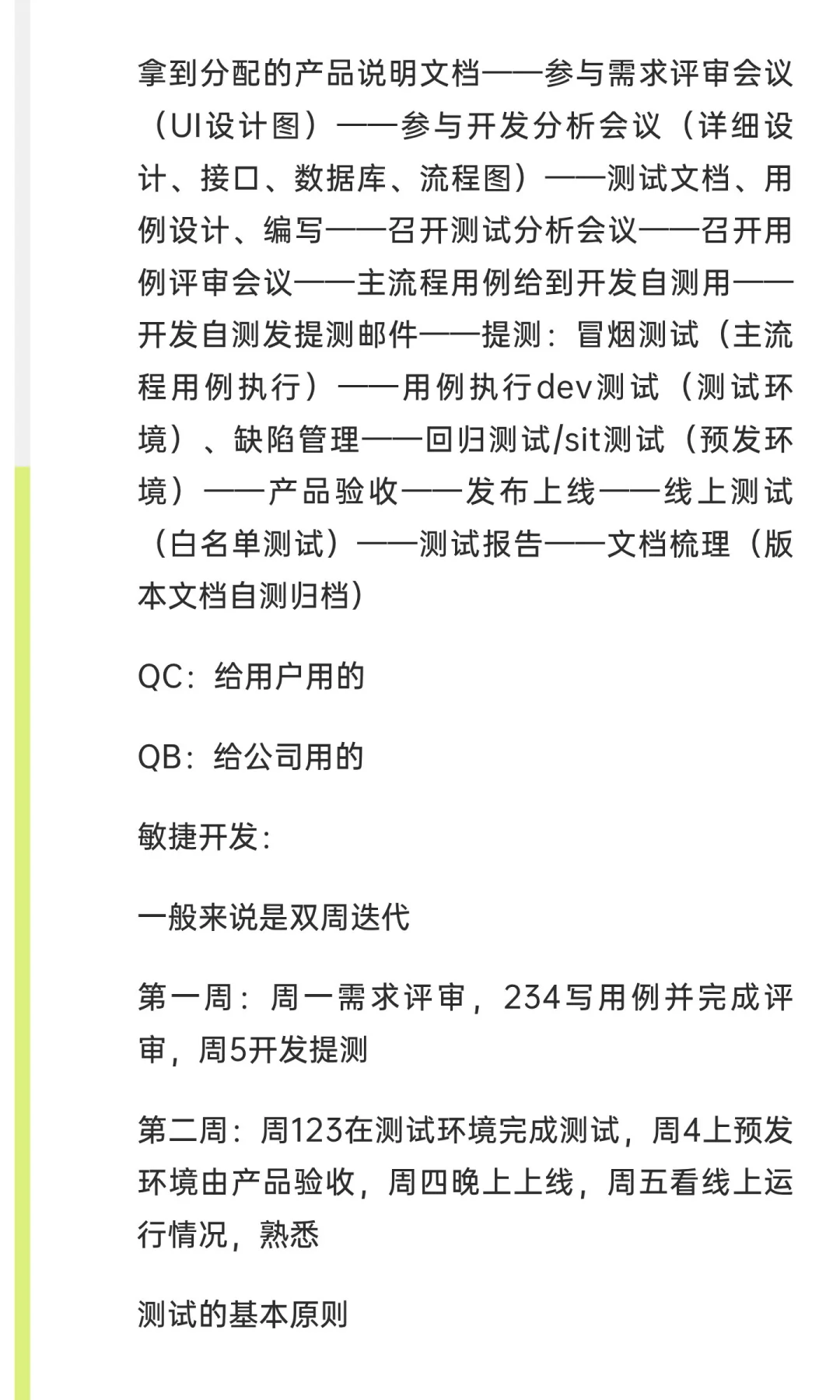 软件测试学习笔记分享：第二天