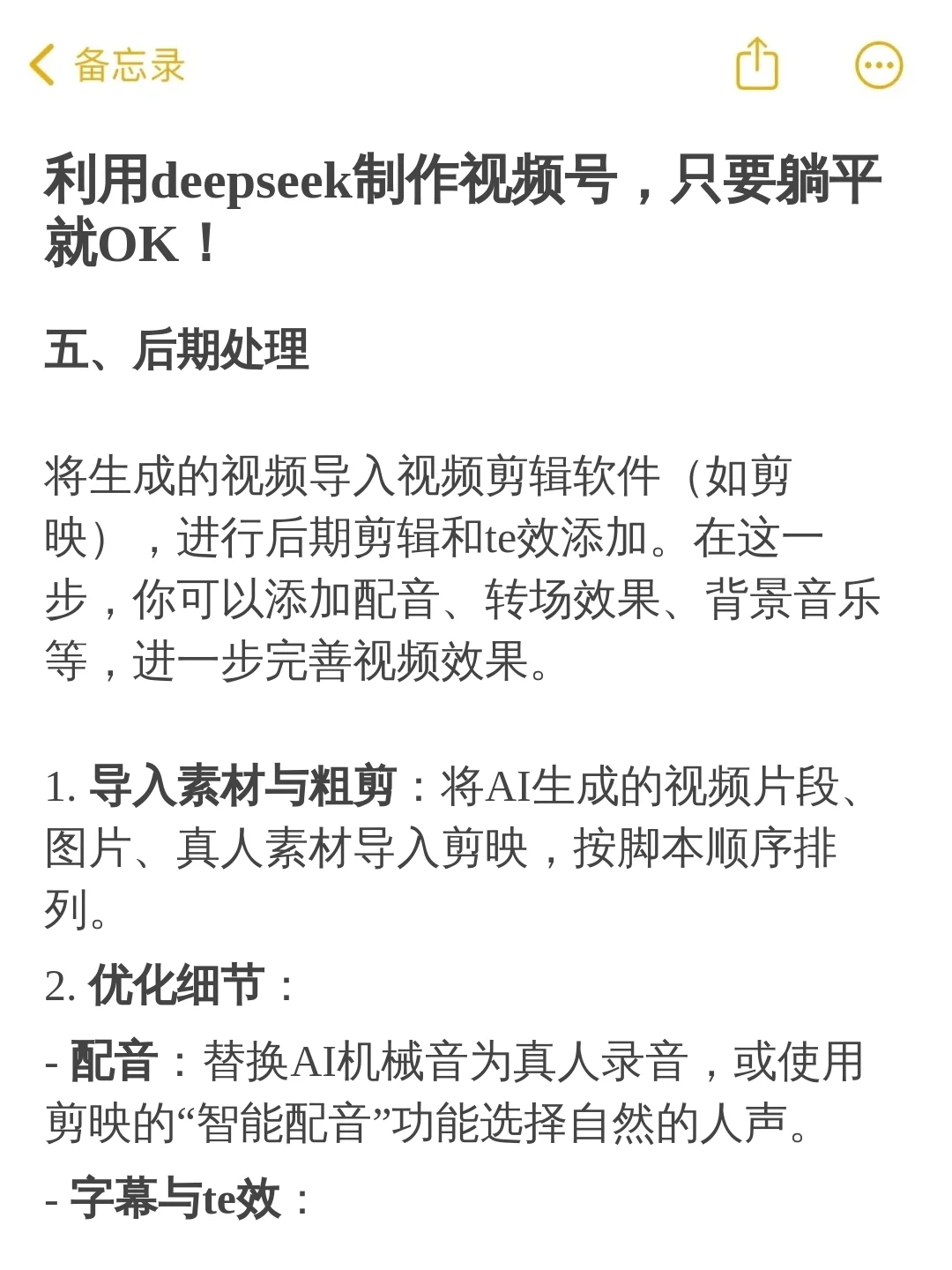 利用deepseek制作视频号，只要躺平就OK！