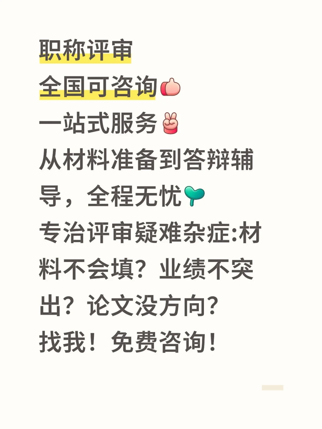 职称评审免费咨询！！