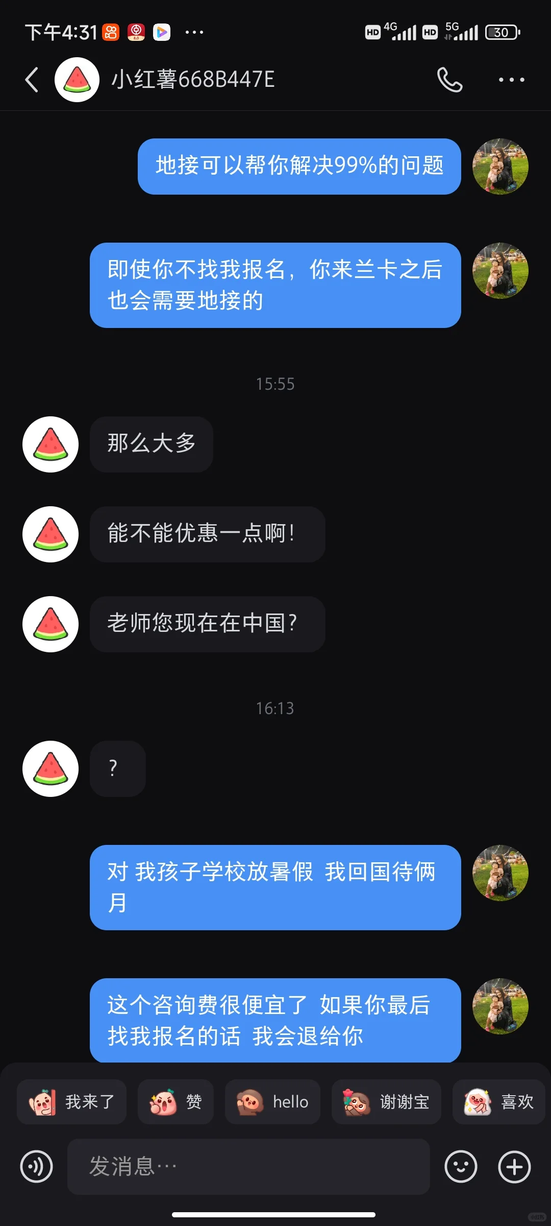 付费咨询是一种筛选手段