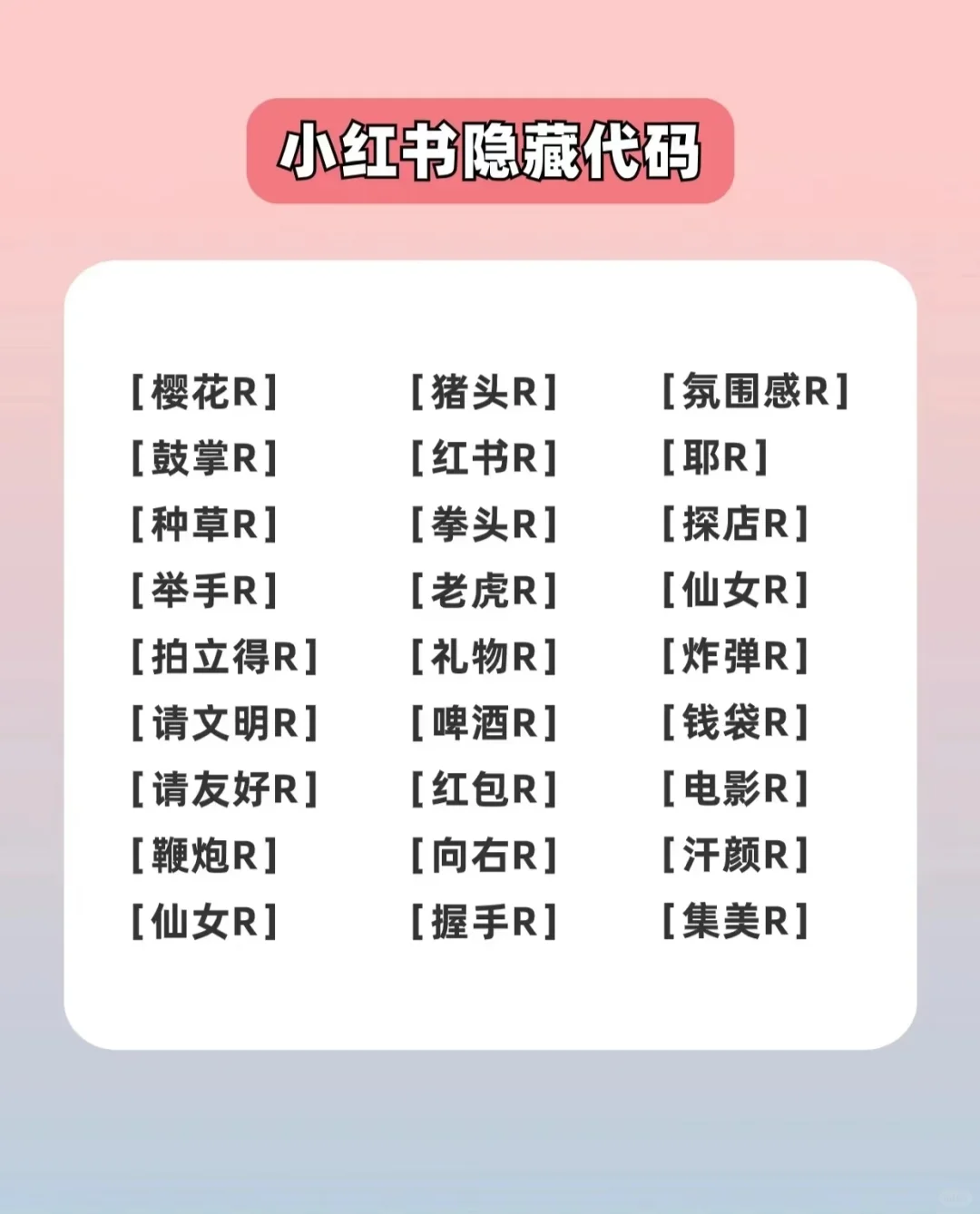 来了小红书隐藏代码🤣🤣🤣