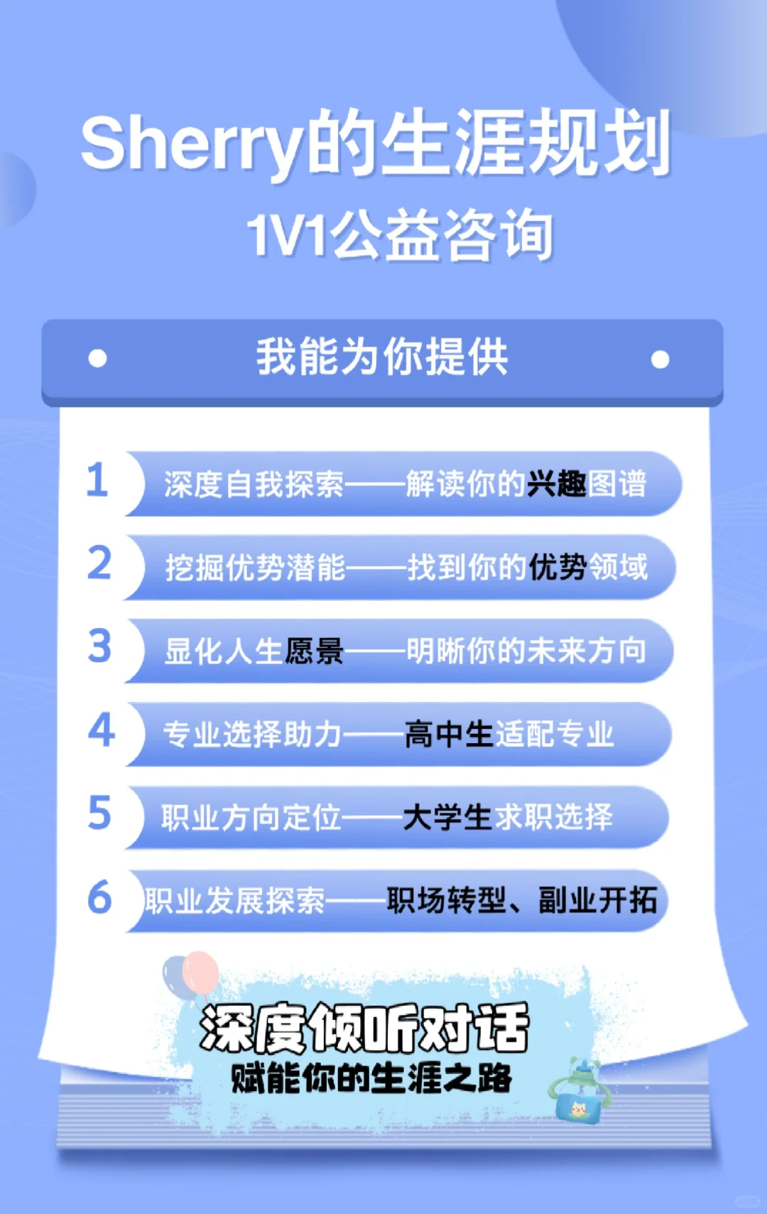 职业生涯公益咨询50人招募！